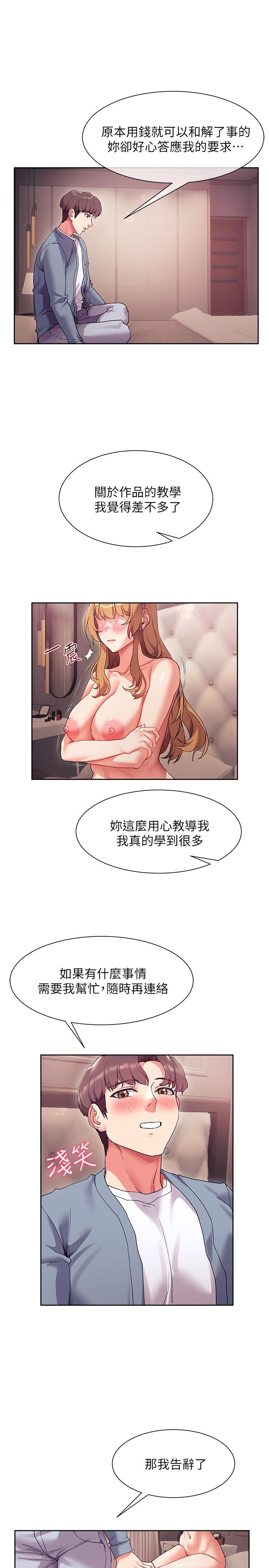 現上教學 第17話-這就是舒服的感覺嗎 第13页