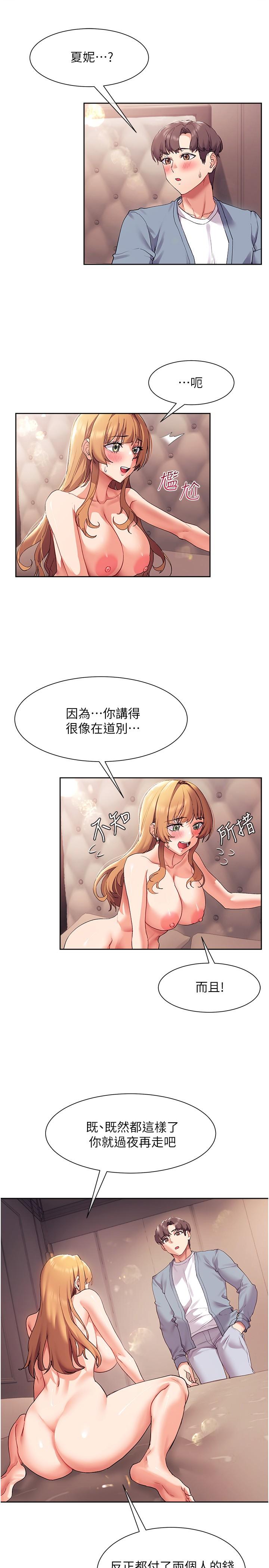 現上教學 第17話-這就是舒服的感覺嗎 第15页