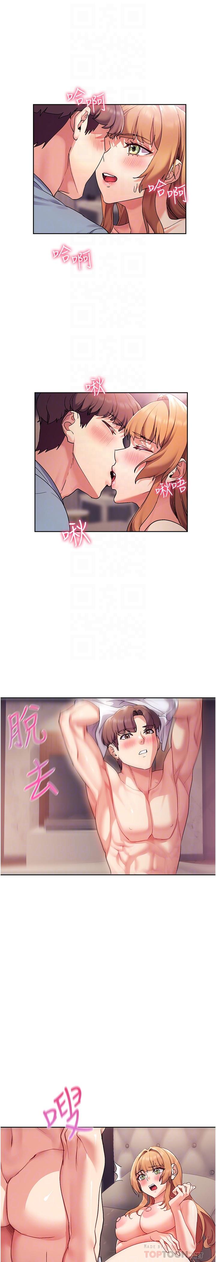 現上教學 第17話-這就是舒服的感覺嗎 第18页