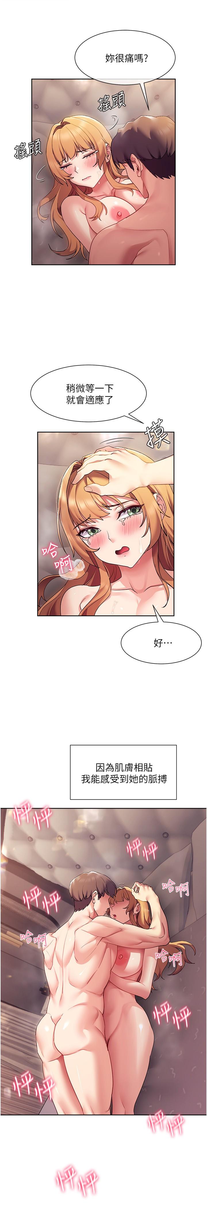 現上教學 第17話-這就是舒服的感覺嗎 第27页