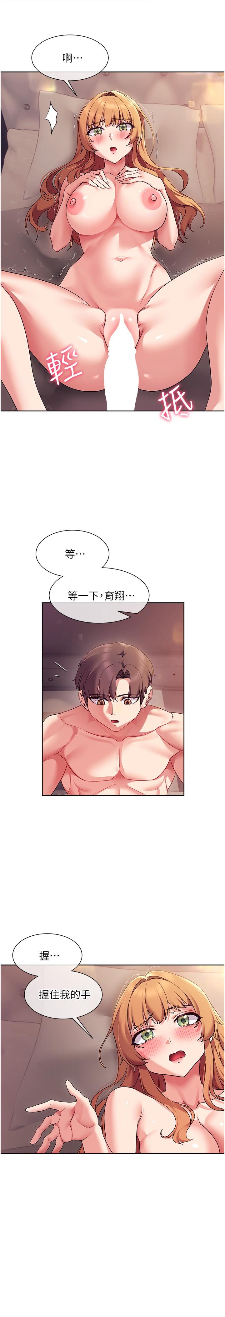 現上教學 第17話-這就是舒服的感覺嗎 第24页