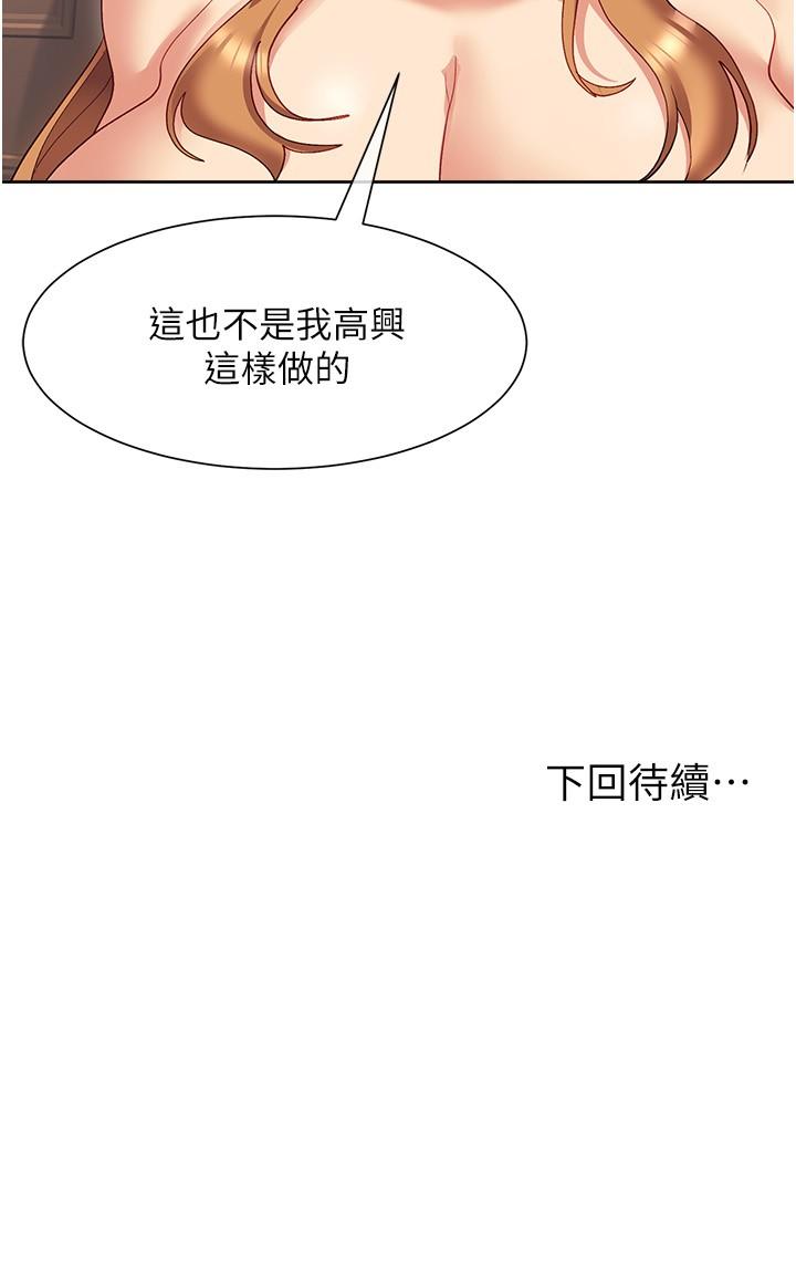 現上教學 第18話-放蕩淫叫的夏妮 第35页