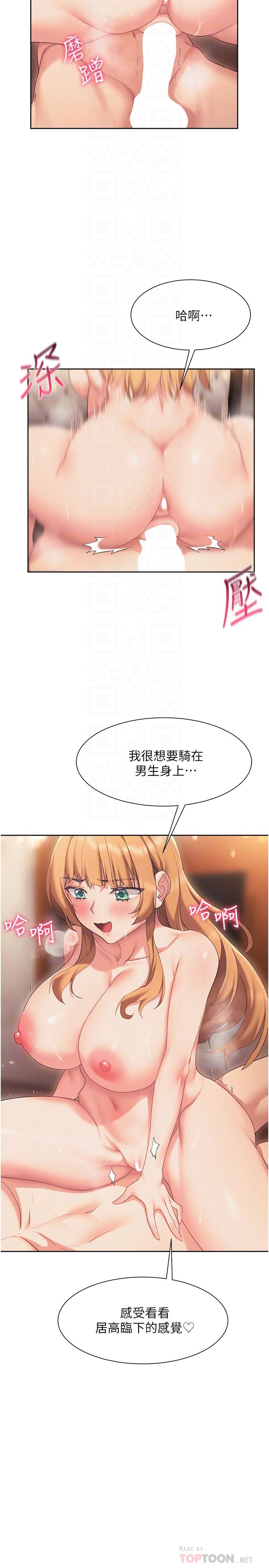 現上教學 第19話-後入式更有感 第4页