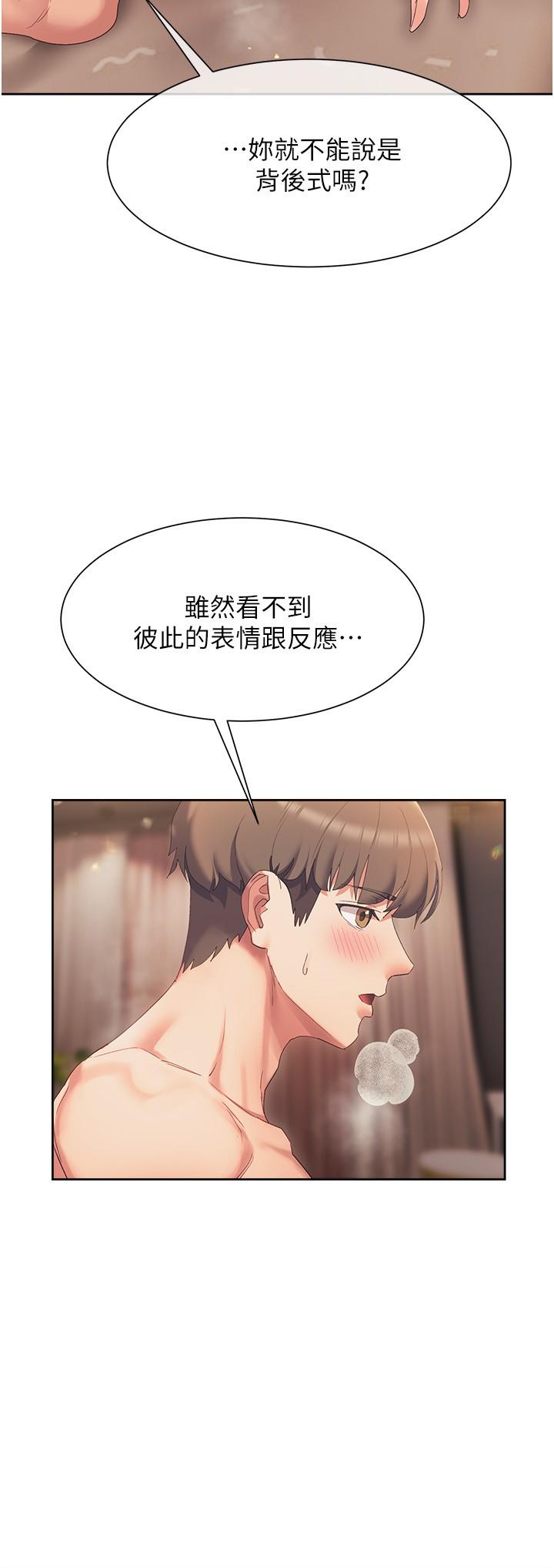 現上教學 第19話-後入式更有感 第17页
