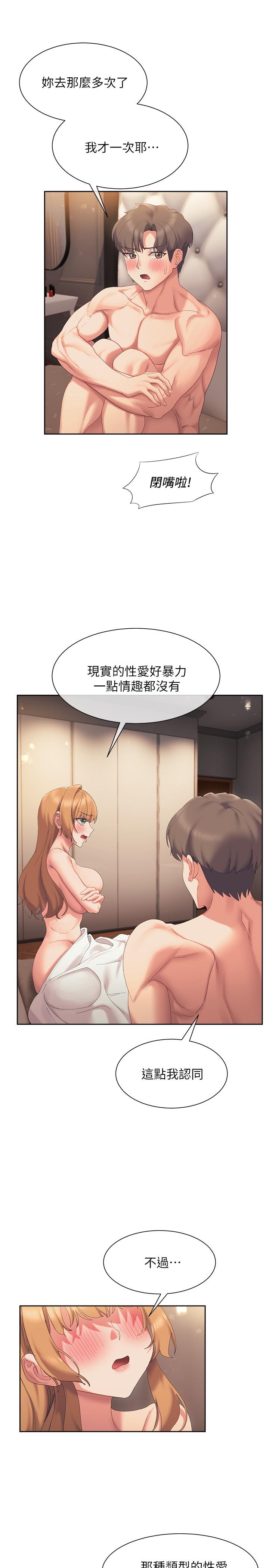 現上教學 第19話-後入式更有感 第33页