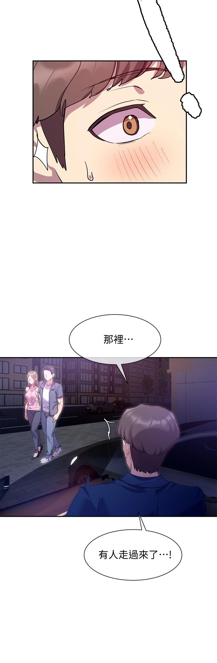 現上教學 第10話-一滴不剩全射給我 第3页