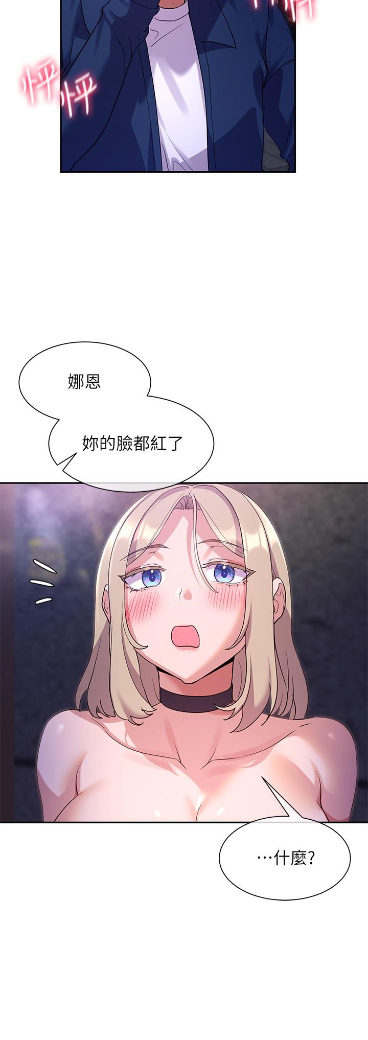 現上教學 第10話-一滴不剩全射給我 第13页