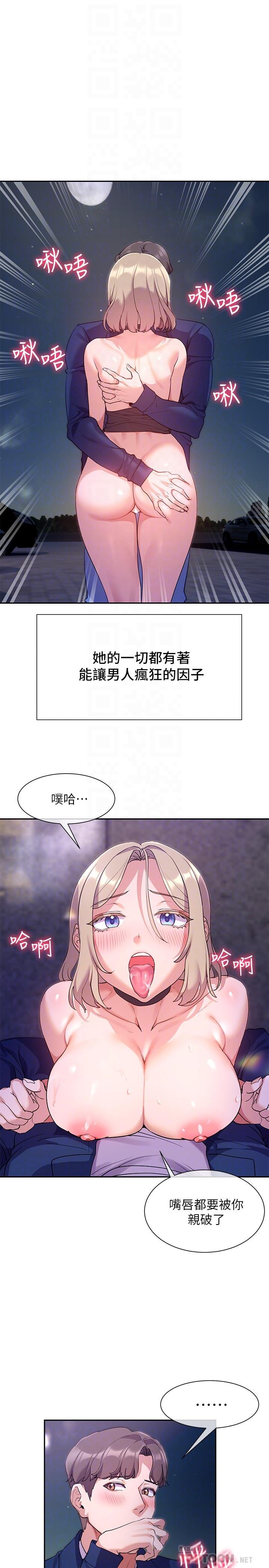 現上教學 第10話-一滴不剩全射給我 第12页