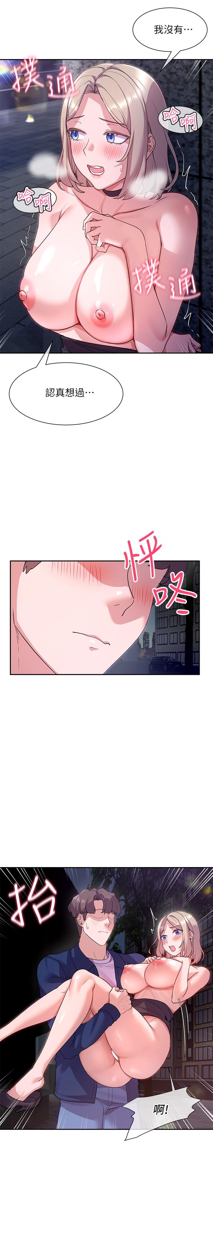 現上教學 第10話-一滴不剩全射給我 第15页