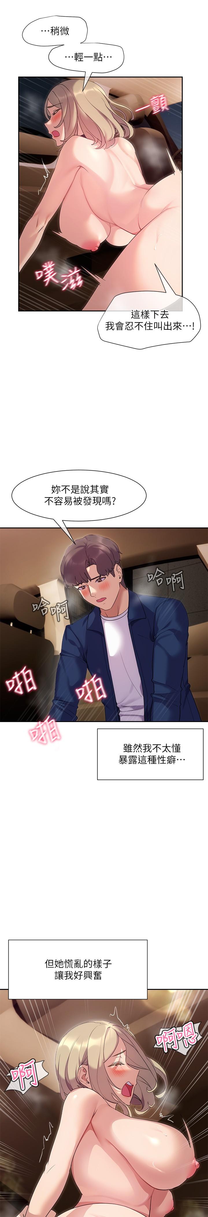 現上教學 第10話-一滴不剩全射給我 第21页