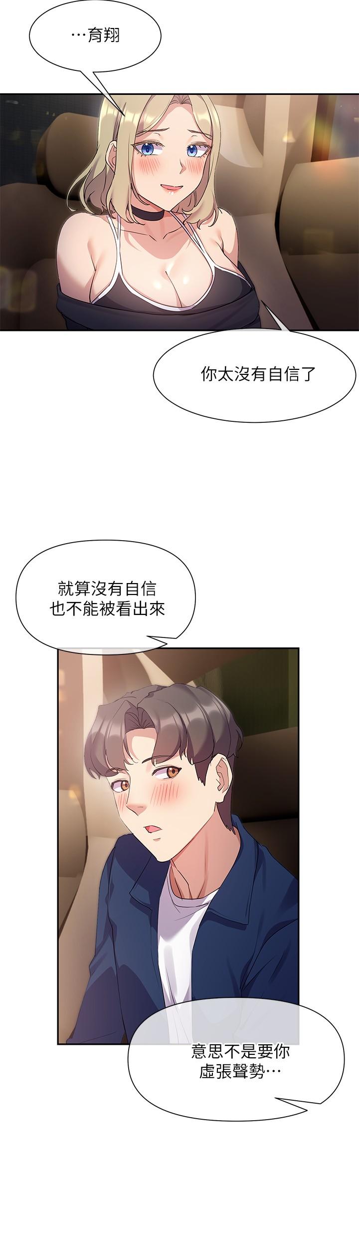現上教學 第10話-一滴不剩全射給我 第28页