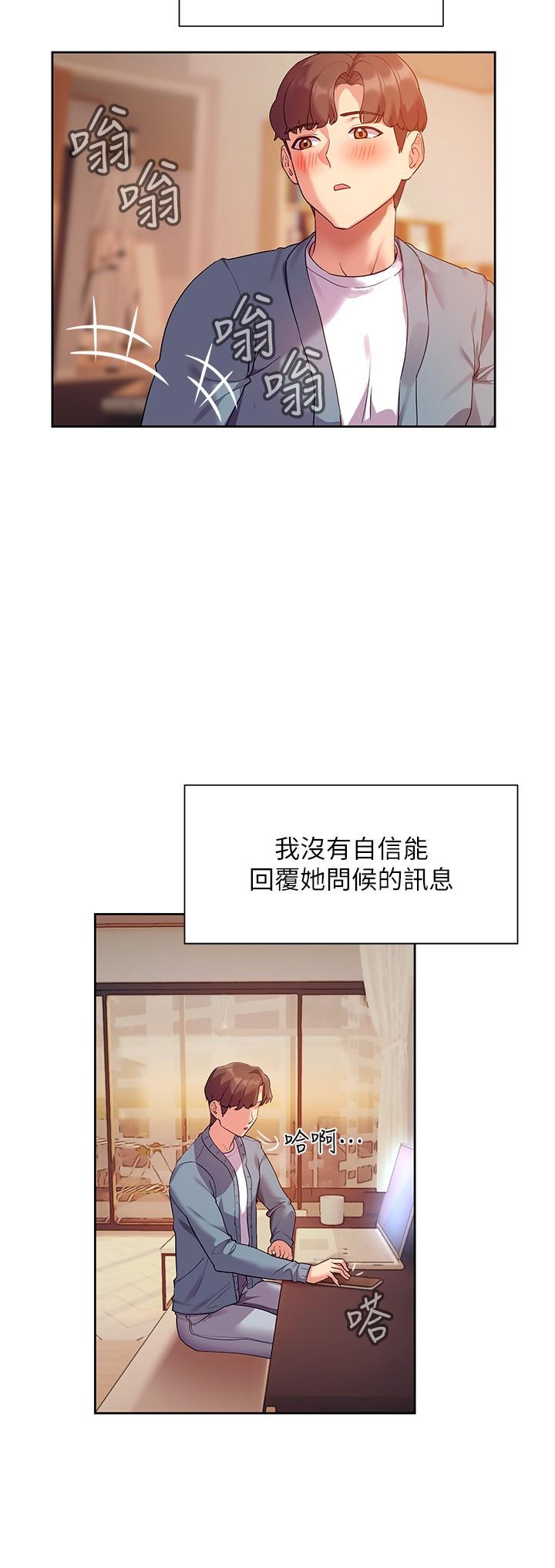 現上教學 第11話-為了作品我願意獻身 第5页