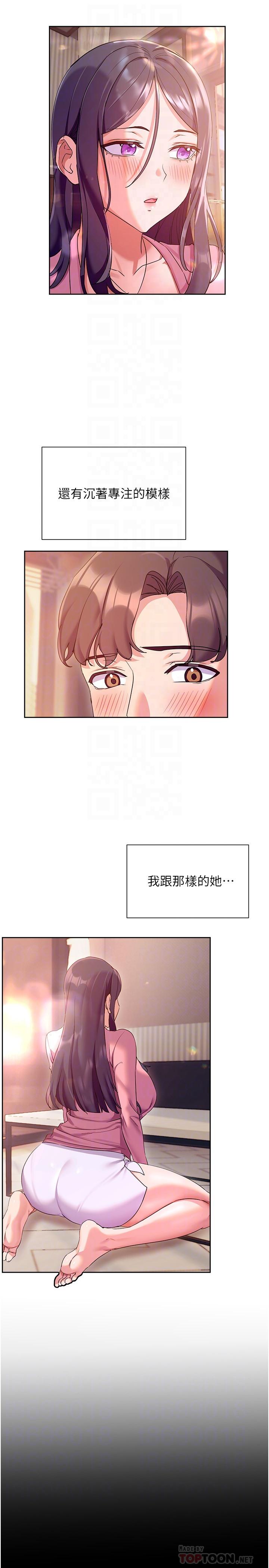 現上教學 第11話-為了作品我願意獻身 第16页