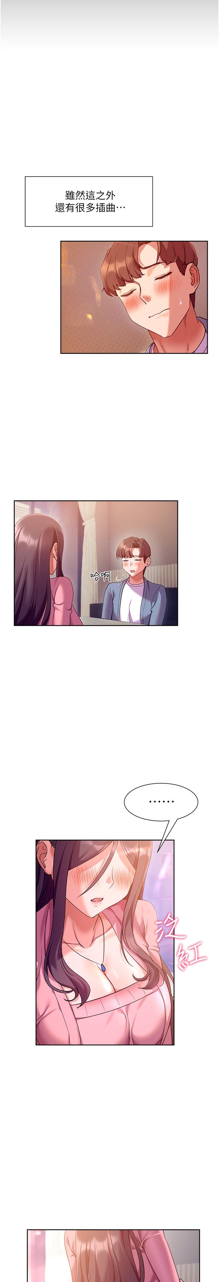 現上教學 第11話-為了作品我願意獻身 第19页