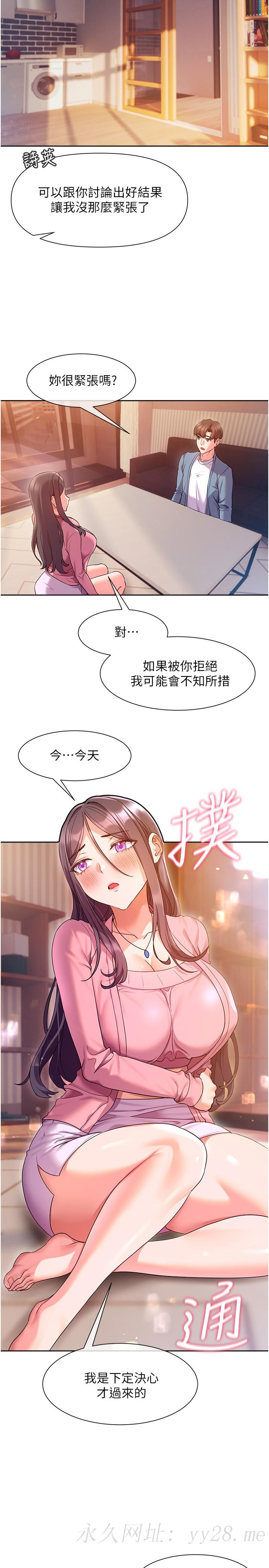 現上教學 第11話-為了作品我願意獻身 第35页