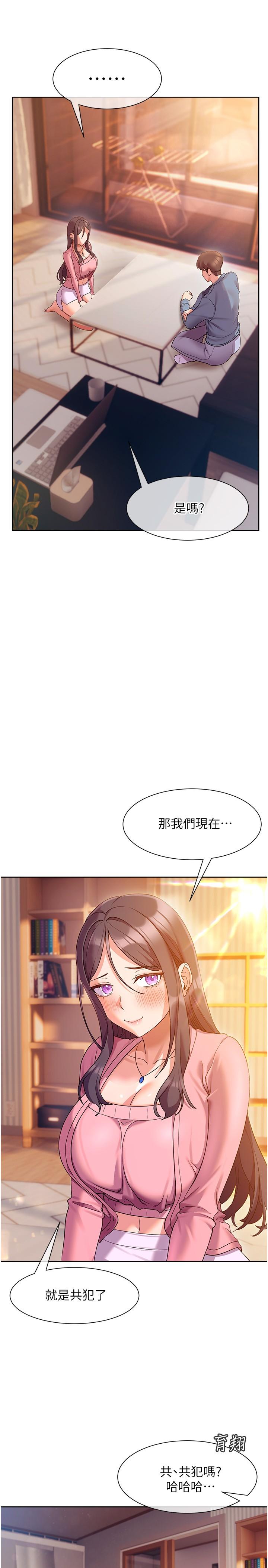 現上教學 第11話-為了作品我願意獻身 第34页