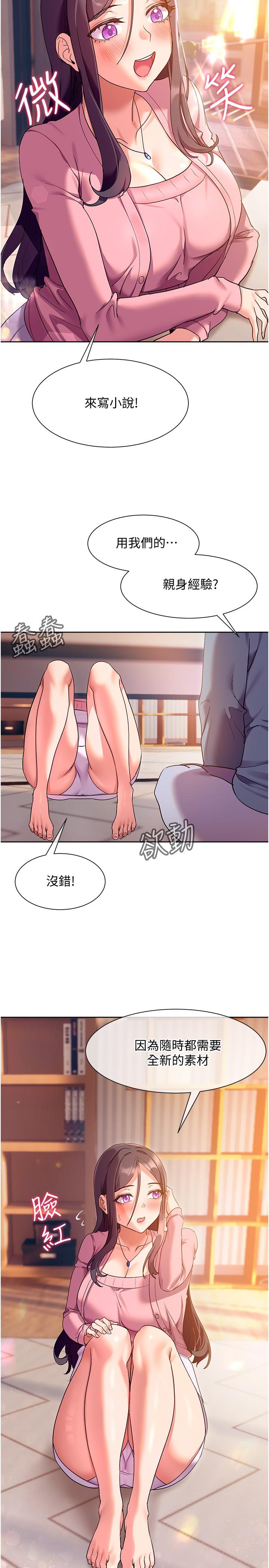 現上教學 第11話-為了作品我願意獻身 第29页
