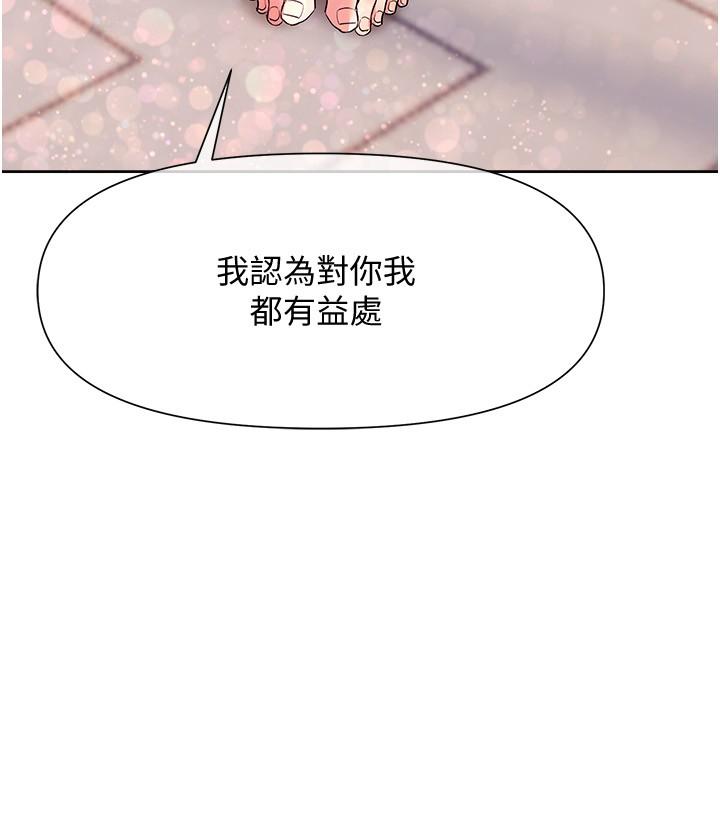 現上教學 第11話-為了作品我願意獻身 第30页