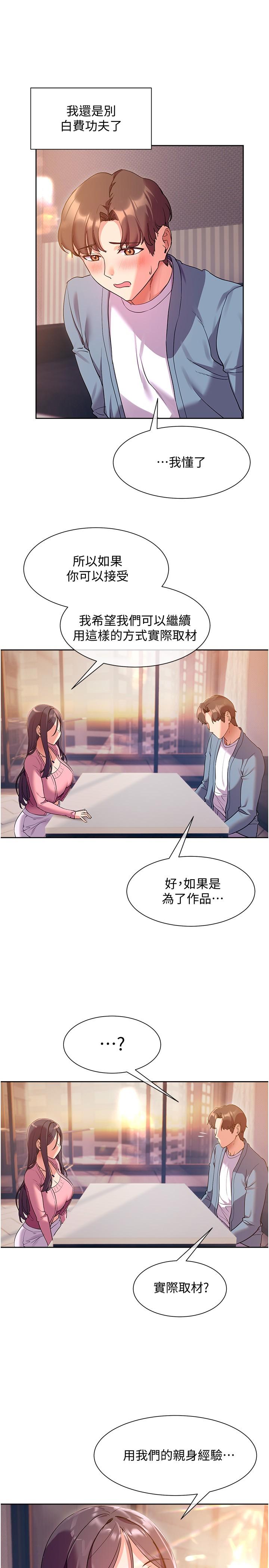 現上教學 第11話-為了作品我願意獻身 第28页