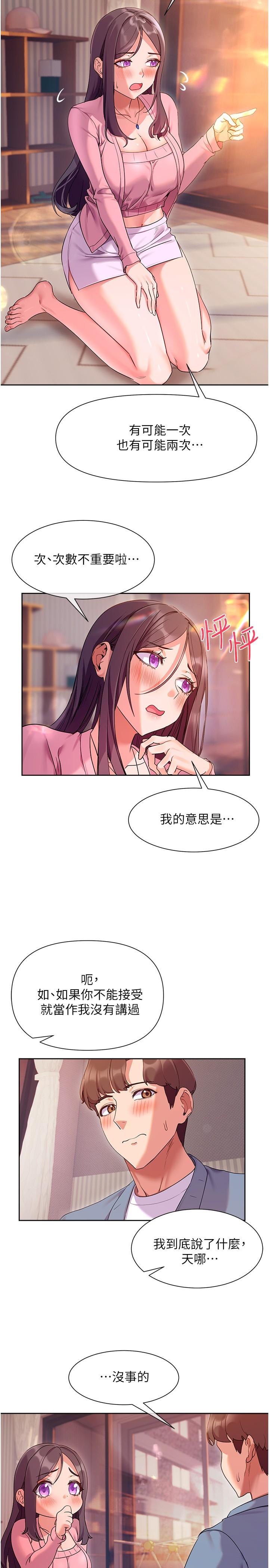 現上教學 第11話-為了作品我願意獻身 第32页