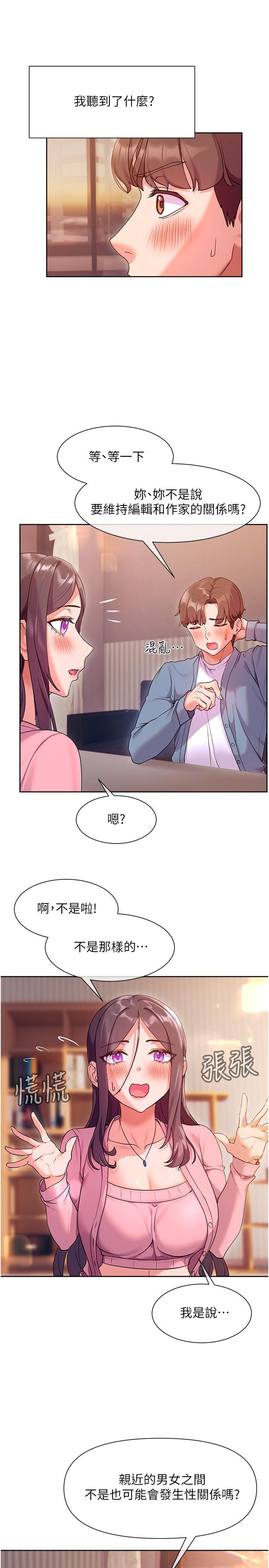 現上教學 第11話-為了作品我願意獻身 第31页