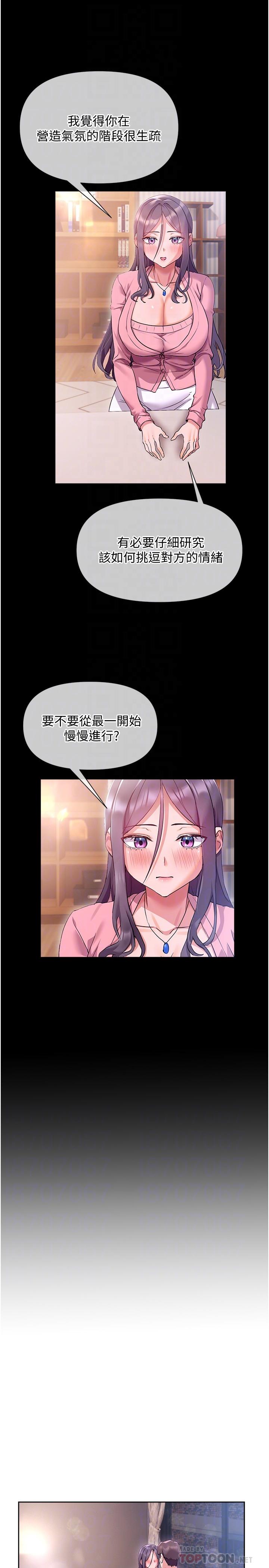 現上教學 第12話-讓你體驗乳交的快感 第4页