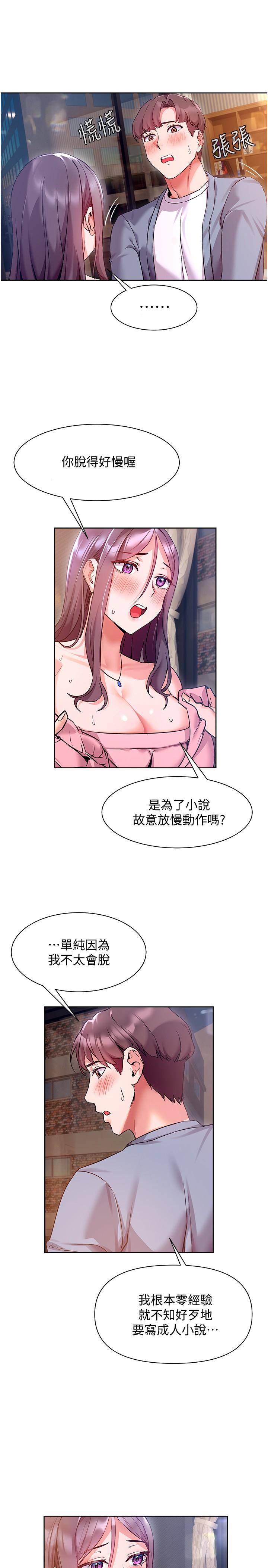 現上教學 第12話-讓你體驗乳交的快感 第7页