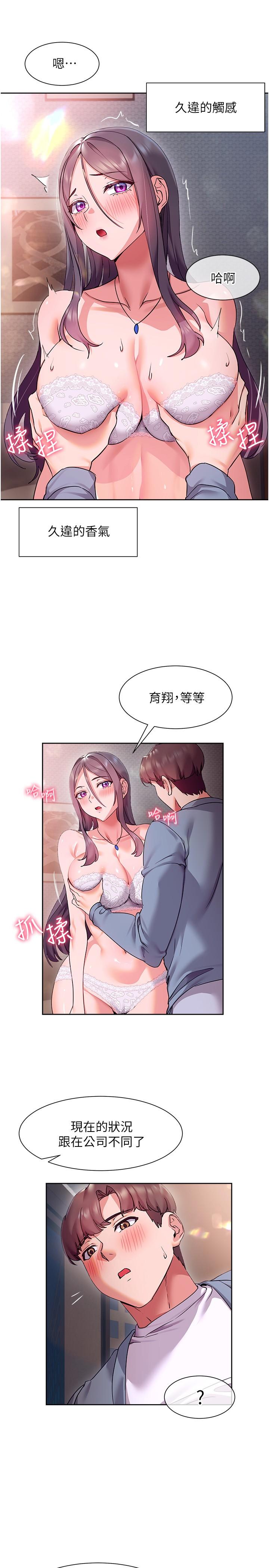 現上教學 第12話-讓你體驗乳交的快感 第20页