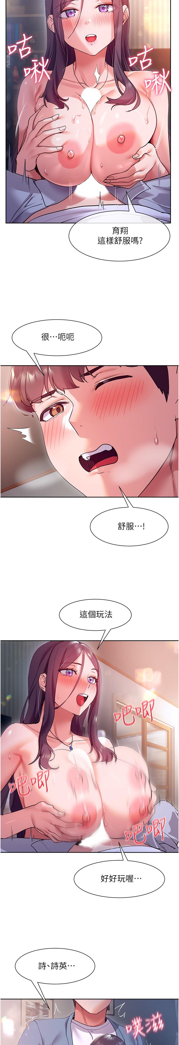 現上教學 第12話-讓你體驗乳交的快感 第27页