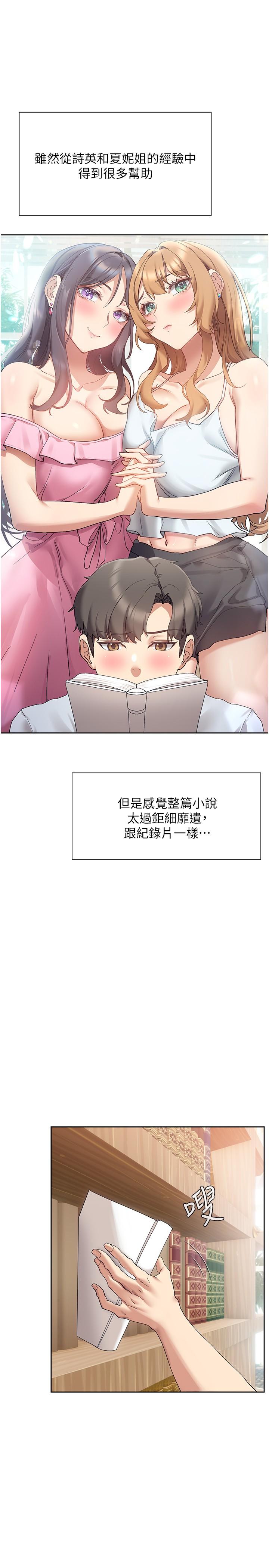 現上教學 第20話-在公園裡公然那個？ 第7页