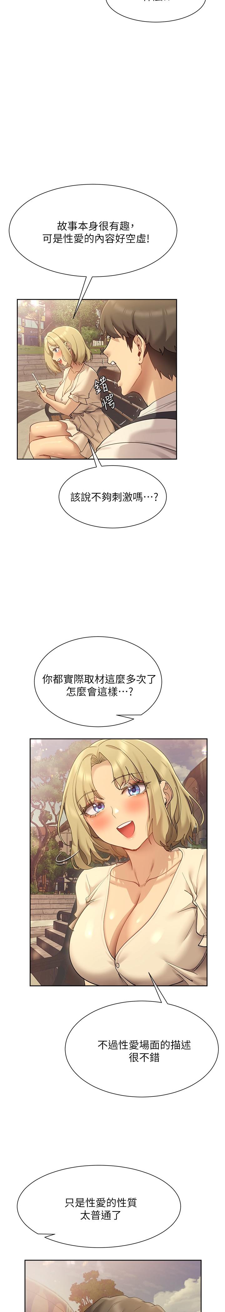 現上教學 第20話-在公園裡公然那個？ 第27页