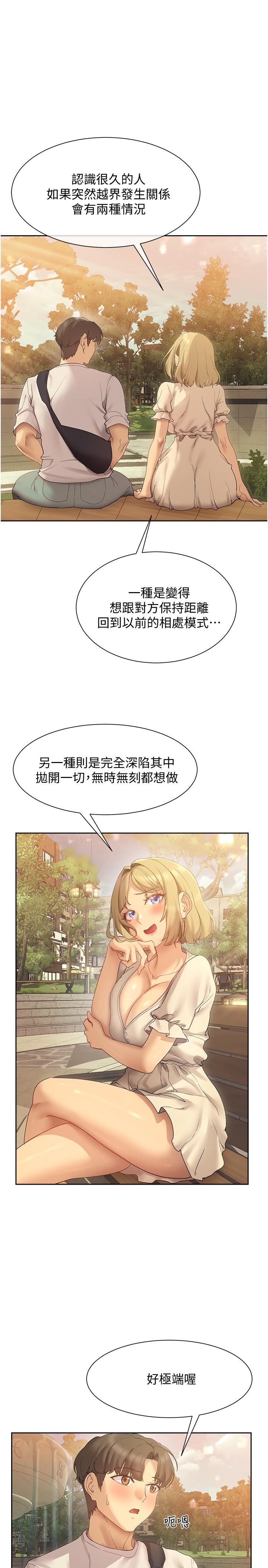 現上教學 第20話-在公園裡公然那個？ 第19页