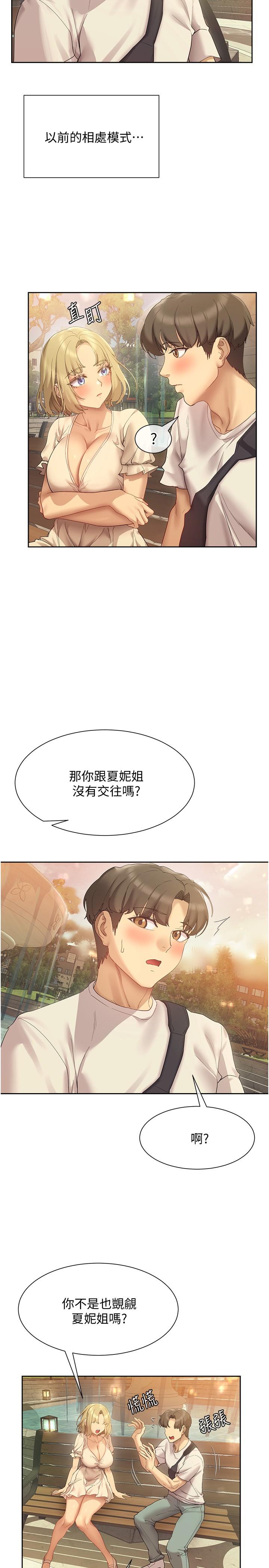 現上教學 第20話-在公園裡公然那個？ 第20页
