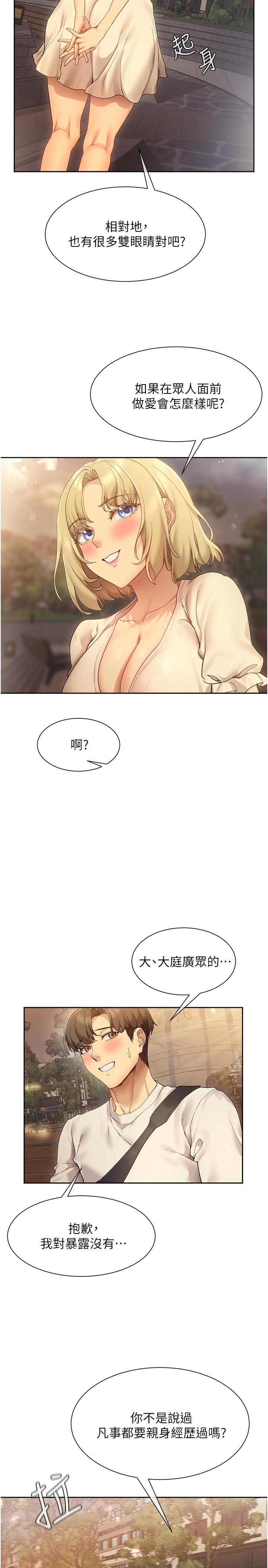 現上教學 第20話-在公園裡公然那個？ 第30页
