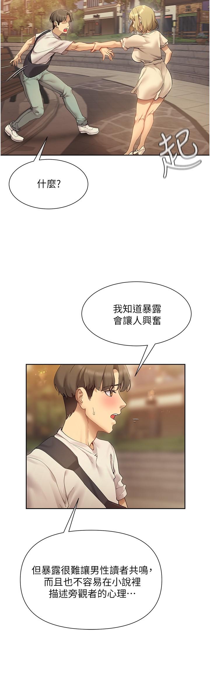 現上教學 第20話-在公園裡公然那個？ 第31页