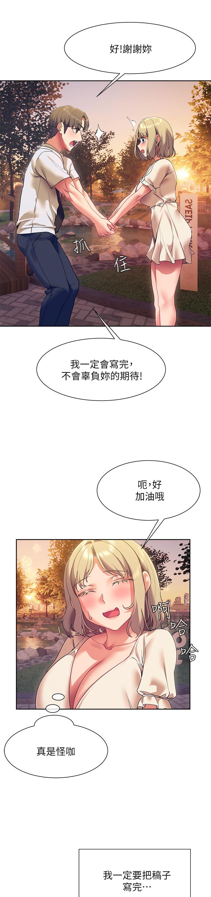 現上教學 第22話-羞恥的一面都被你看光了 第47页
