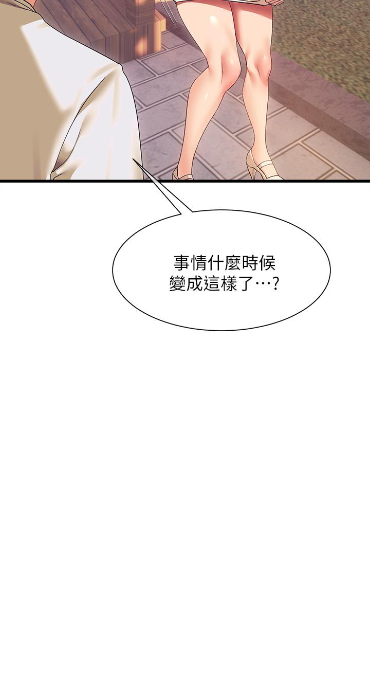 現上教學 第22話-羞恥的一面都被你看光了 第44页