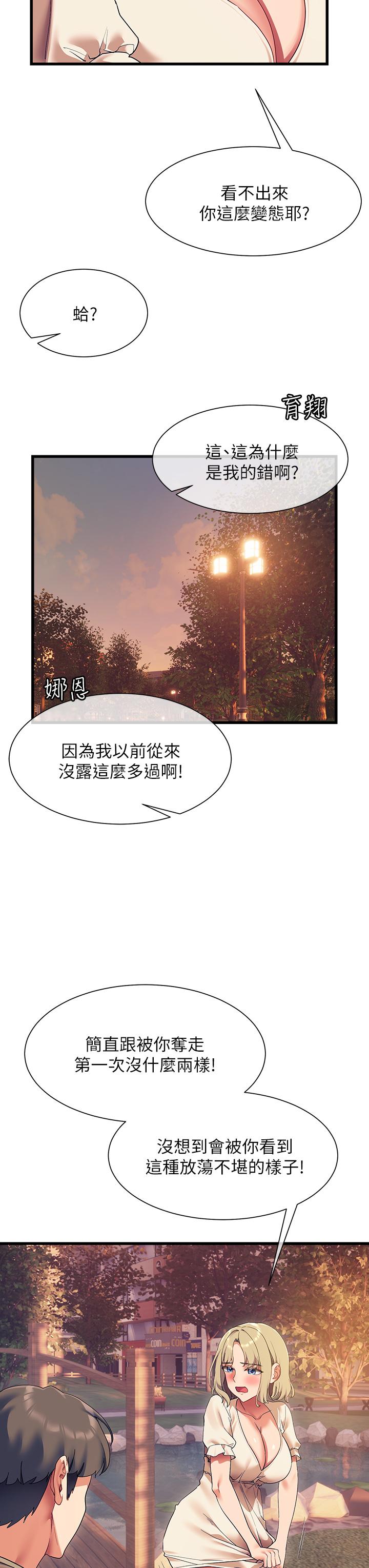 現上教學 第22話-羞恥的一面都被你看光了 第43页