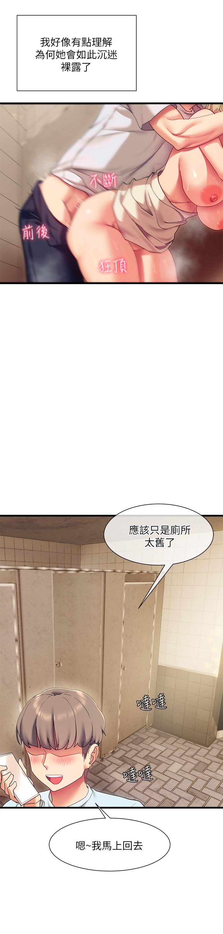 現上教學 第22話-羞恥的一面都被你看光了 第32页