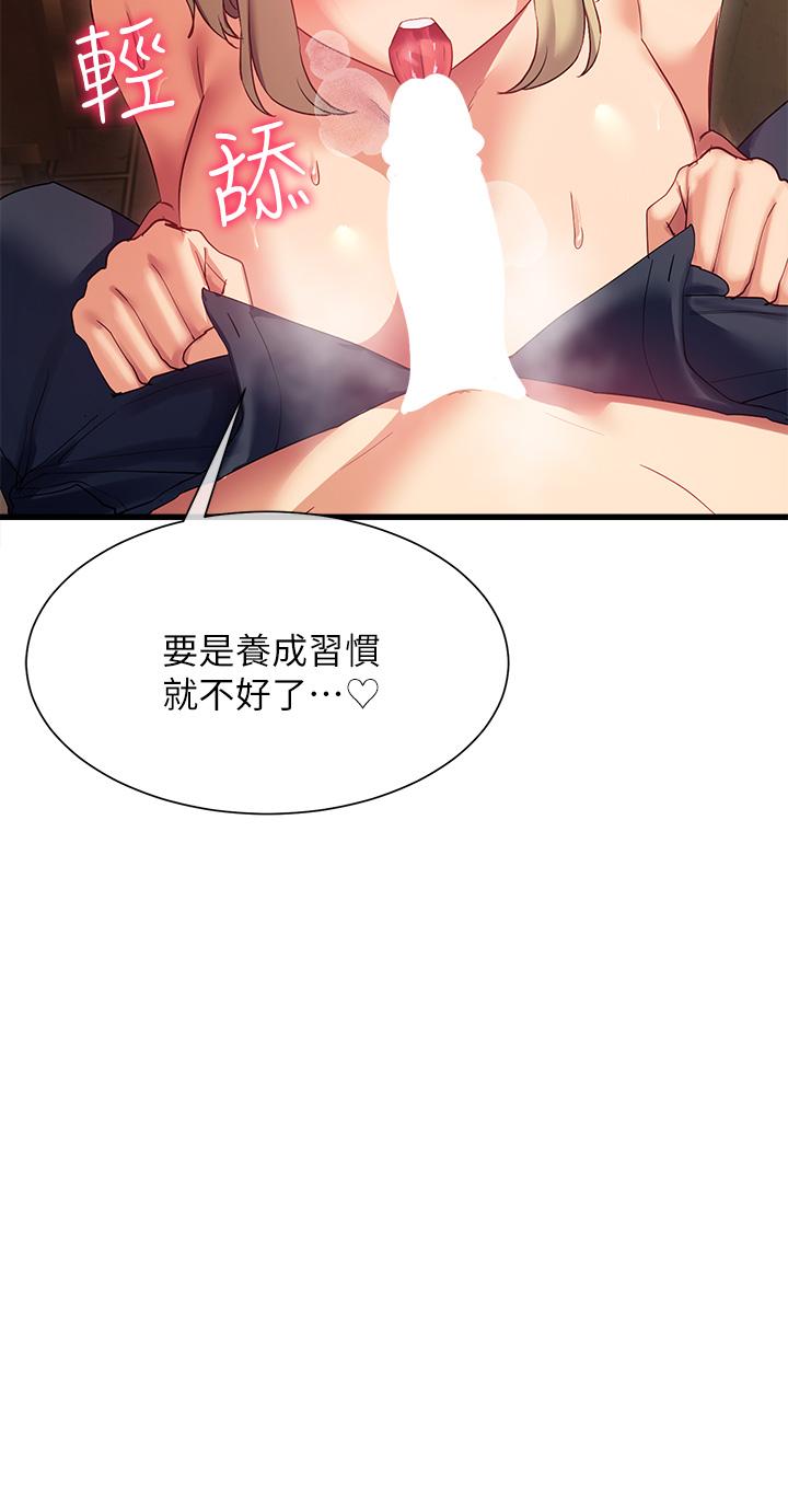 現上教學 第22話-羞恥的一面都被你看光了 第7页
