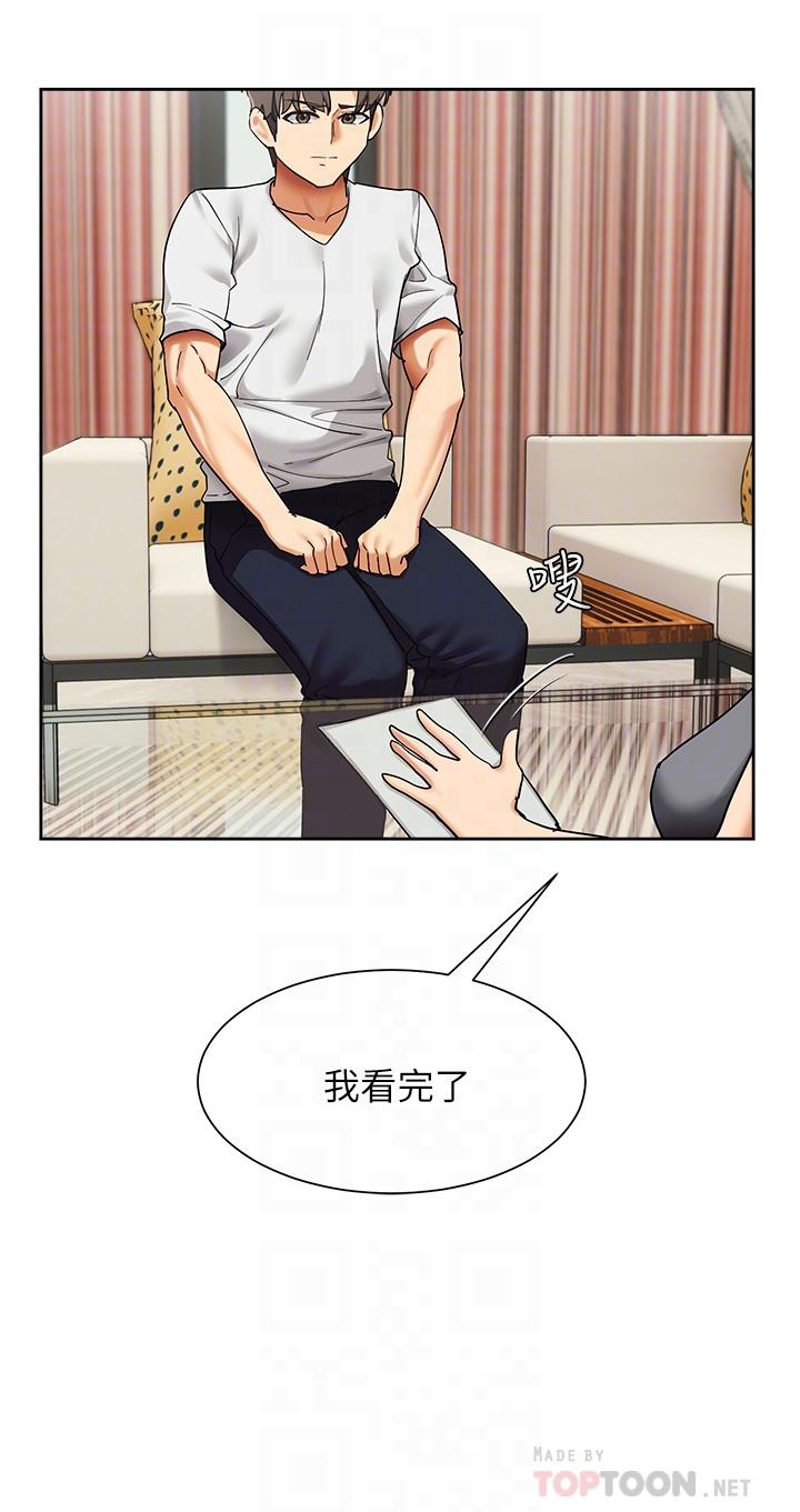 現上教學 第23話-也許今天是最後一次見面 第18页