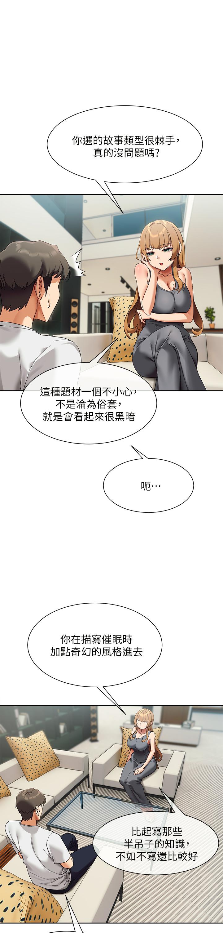 現上教學 第23話-也許今天是最後一次見面 第24页