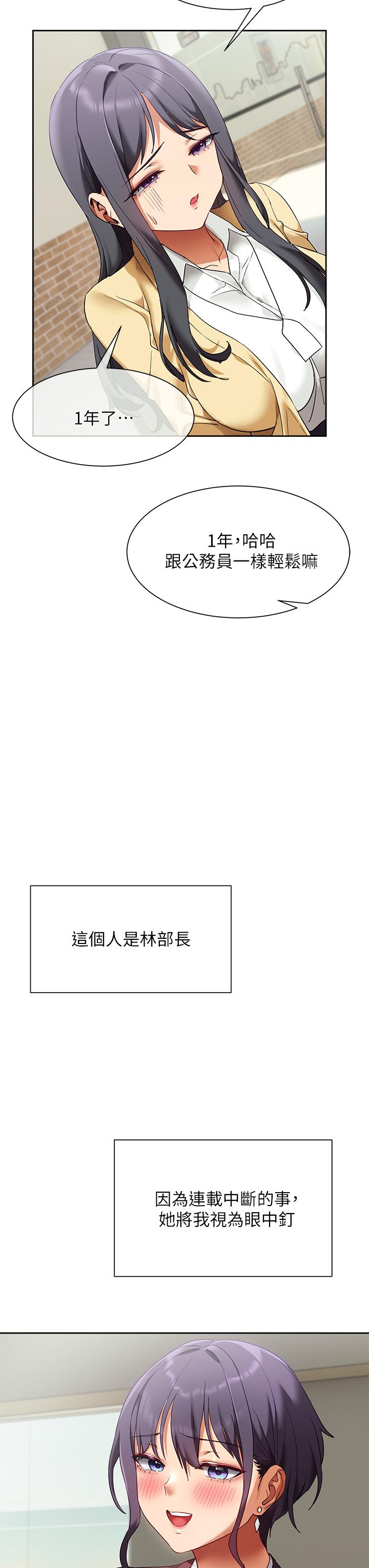 現上教學 第23話-也許今天是最後一次見面 第41页