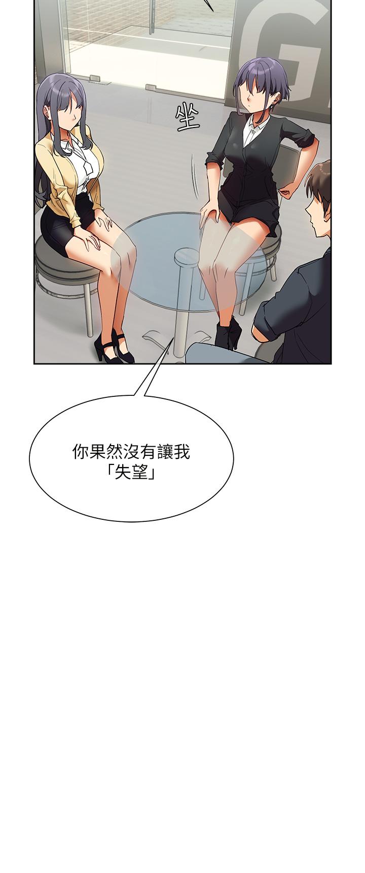 現上教學 第23話-也許今天是最後一次見面 第38页
