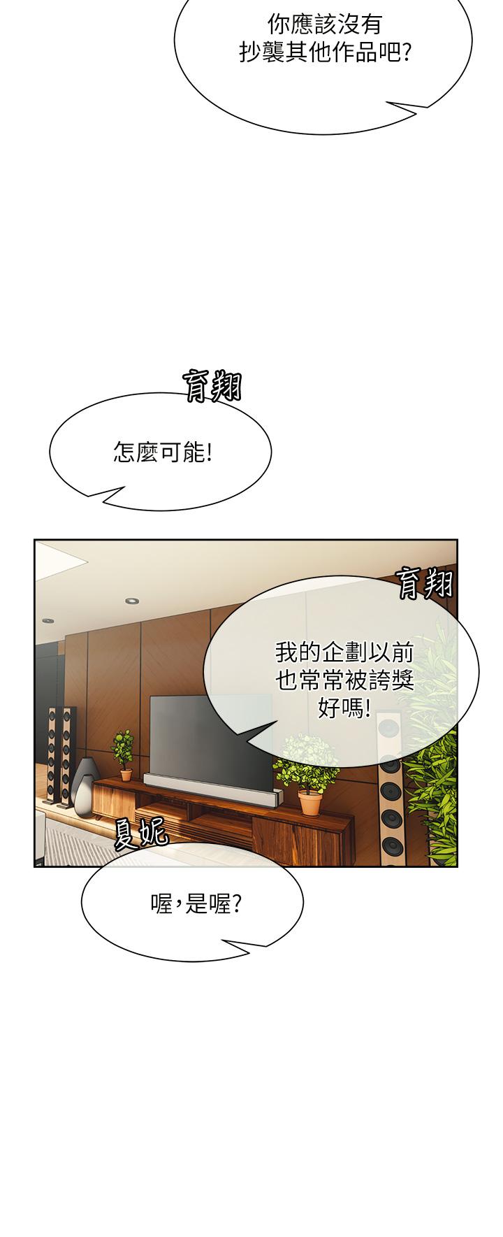 現上教學 第23話-也許今天是最後一次見面 第26页