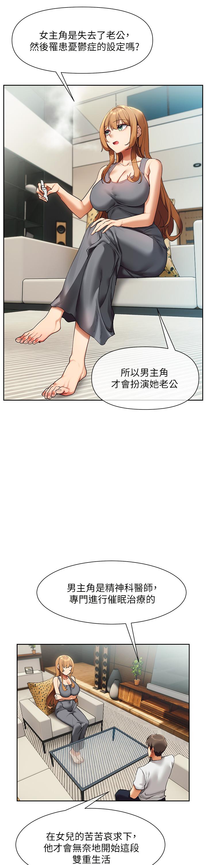 現上教學 第23話-也許今天是最後一次見面 第19页