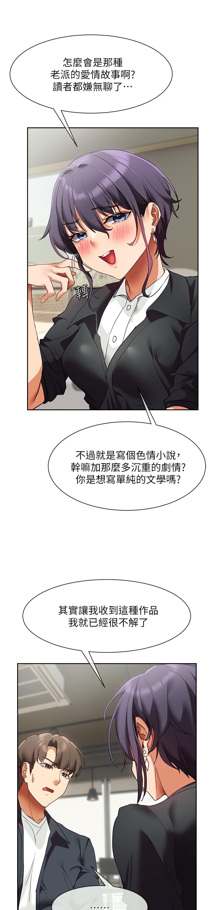 現上教學 第23話-也許今天是最後一次見面 第39页