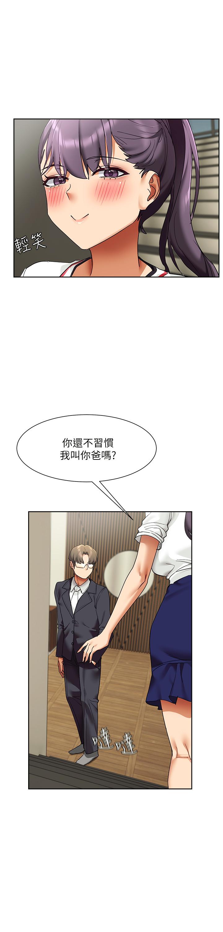 現上教學 第23話-也許今天是最後一次見面 第2页