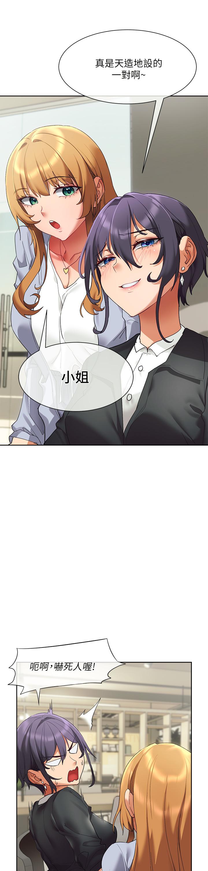 現上教學 第23話-也許今天是最後一次見面 第44页