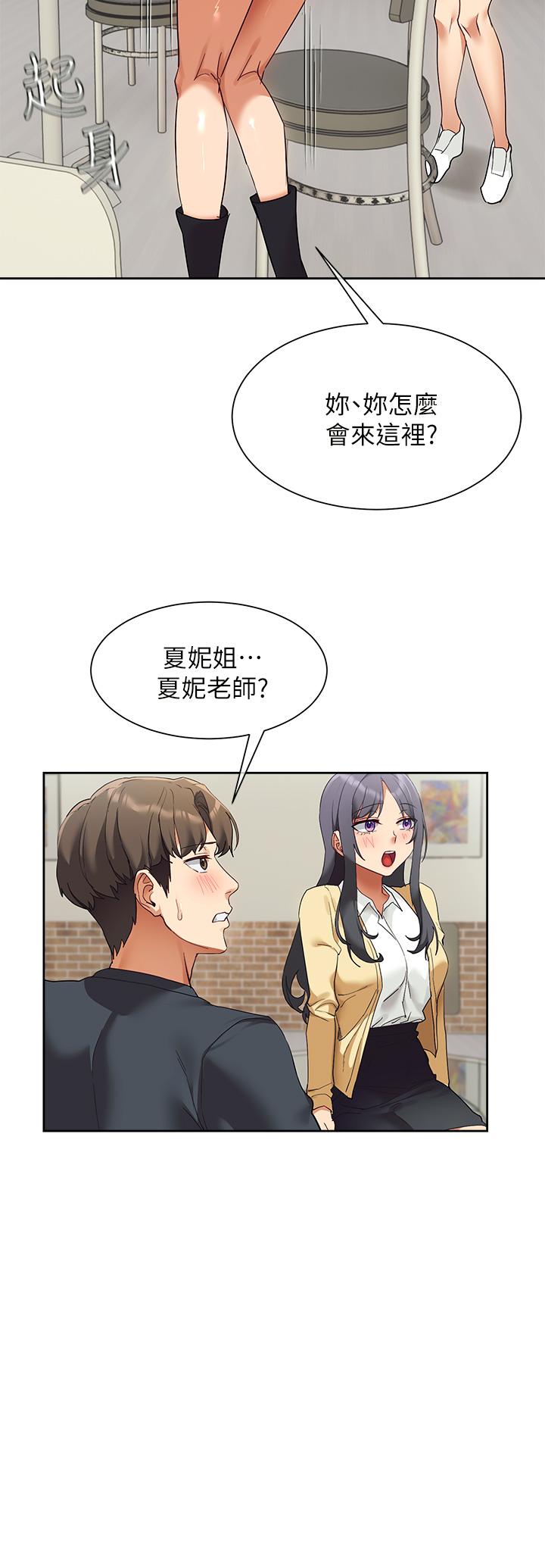 現上教學 第23話-也許今天是最後一次見面 第46页